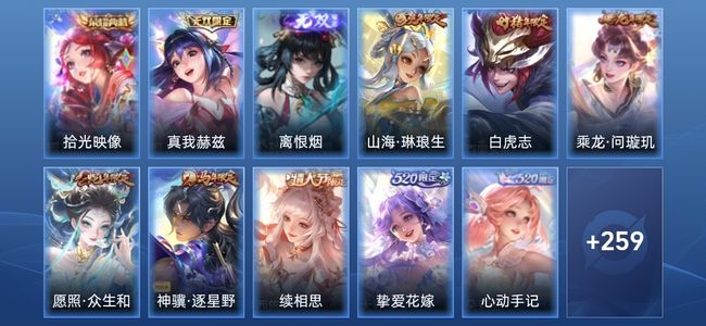 王者荣耀V8 1典藏 2无双 27传说 82史诗 271皮肤 至尊星耀II