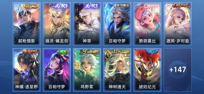 王者荣耀V5 1典藏 2无双 14传说 43史诗 159皮肤 至尊星耀IV