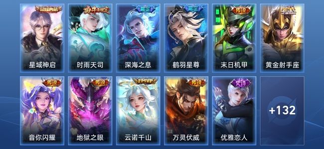 王者荣耀V7 1典藏 9传说 36史诗 143皮肤 至尊星耀III