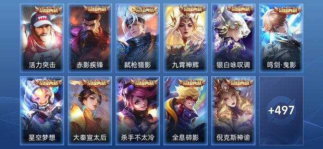 王者荣耀V10 15典藏 6星传说 69传说 148史诗 503皮肤 最强王者