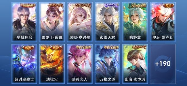 王者荣耀1典藏 7传说 54史诗 200皮肤 荣耀黄金I