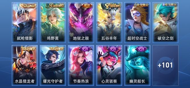 王者荣耀V1 1典藏 2传说 23史诗 112皮肤 永恒钻石V