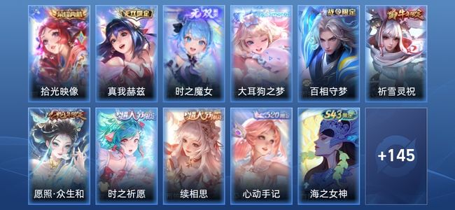 王者荣耀V8 1典藏 2无双 13传说 41史诗 156皮肤 永恒钻石V