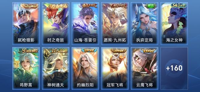 王者荣耀V6 1典藏 7传说 50史诗 172皮肤 至尊星耀IV