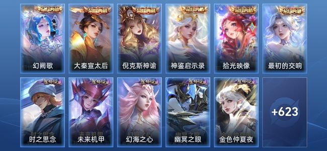 王者荣耀V10 6典藏 6星传说 85传说 220史诗 629皮肤 至尊星耀I