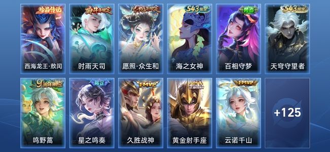 王者荣耀V6 7传说 47史诗 136皮肤 至尊星耀II