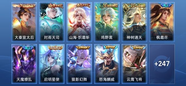 王者荣耀V2 1典藏 20传说 67史诗 257皮肤 永恒钻石V