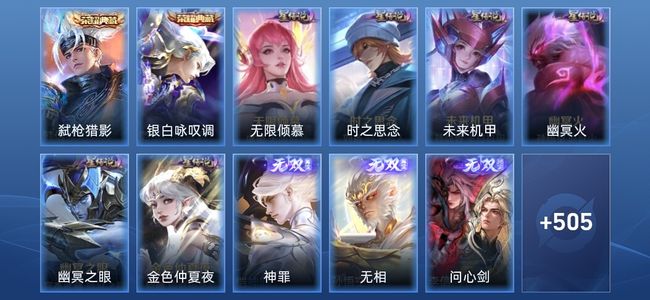 王者荣耀V10 2典藏 3无双 7星传说 70传说 160史诗 511皮肤 至尊星耀IV