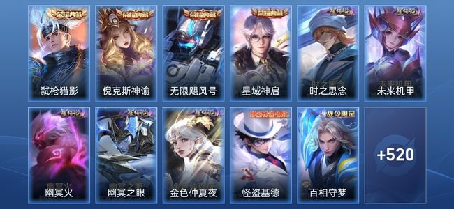 王者荣耀V10 4典藏 5星传说 57传说 180史诗 527皮肤 最强王者
