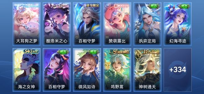 王者荣耀V8 13传说 90史诗 346皮肤 至尊星耀II