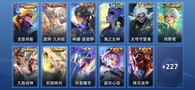 王者荣耀V7 1典藏 9传说 53史诗 238皮肤 永恒钻石III
