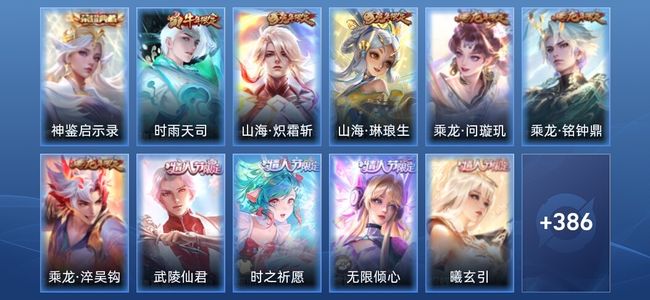 王者荣耀V9 1典藏 50传说 116史诗 397皮肤 至尊星耀II