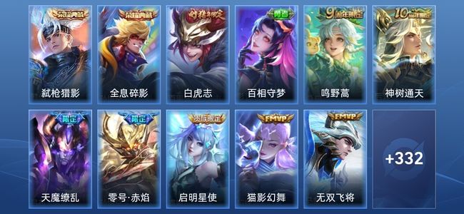 王者荣耀V4 2典藏 10传说 84史诗 343皮肤 永恒钻石V