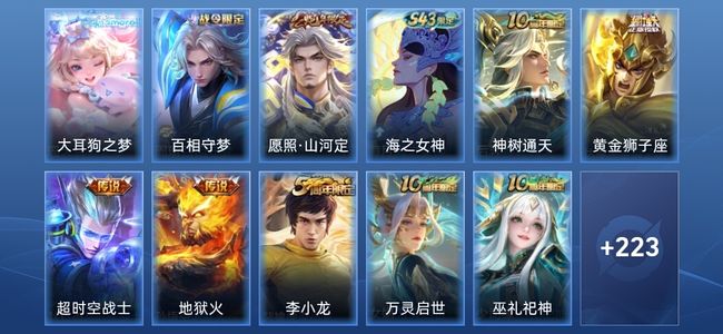 王者荣耀V6 5传说 60史诗 236皮肤 至尊星耀IV