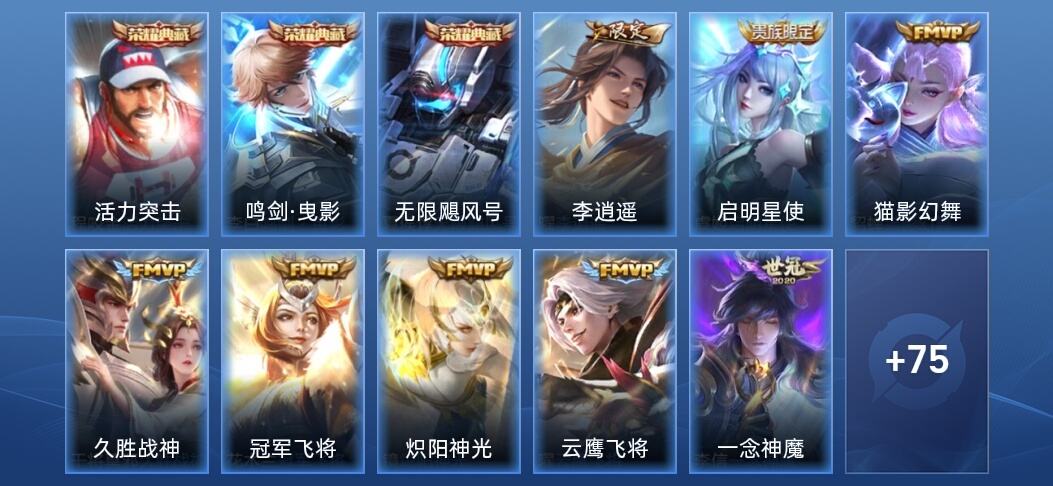 王者荣耀3典藏 23传说 35史诗 86皮肤 秩序白银III