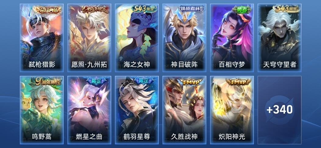 王者荣耀V7 1典藏 11传说 97史诗 353皮肤 绝世王者