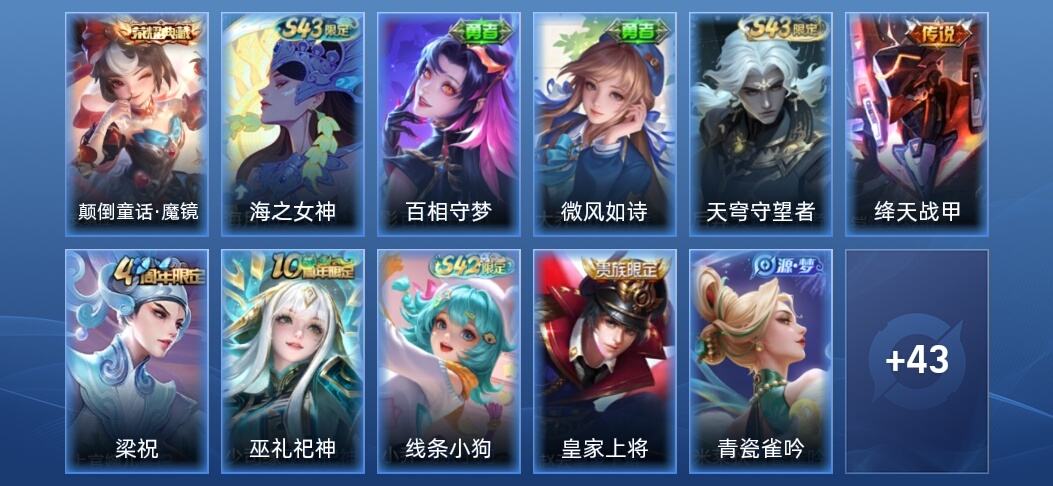 王者荣耀V5 1典藏 1传说 20史诗 54皮肤 非凡王者