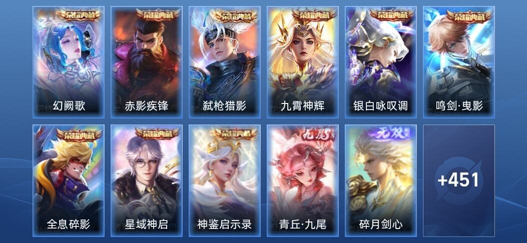 王者荣耀V10 9典藏 4无双 62传说 146史诗 463皮肤 荣耀王者