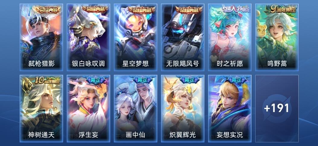 王者荣耀V9 4典藏 14传说 55史诗 202皮肤 至尊星耀III