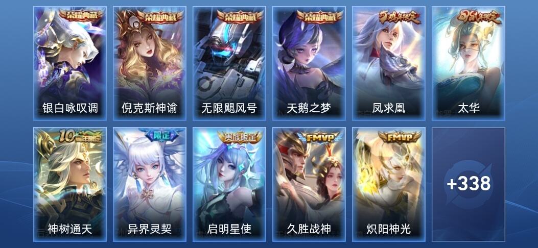王者荣耀V9 4典藏 17传说 102史诗 351皮肤 至尊星耀I