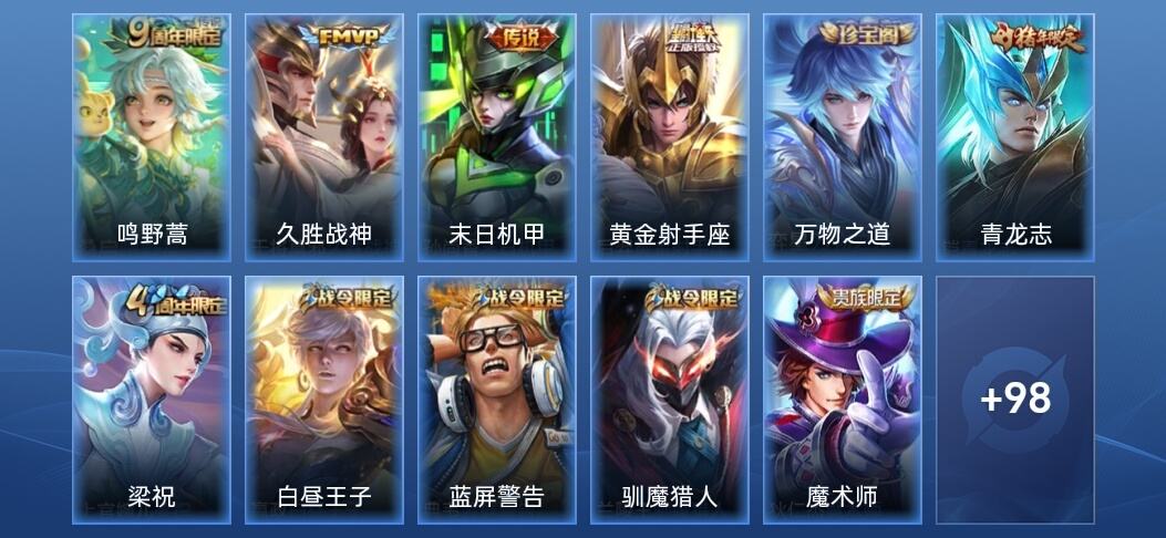 王者荣耀4传说 24史诗 109皮肤 荣耀黄金II