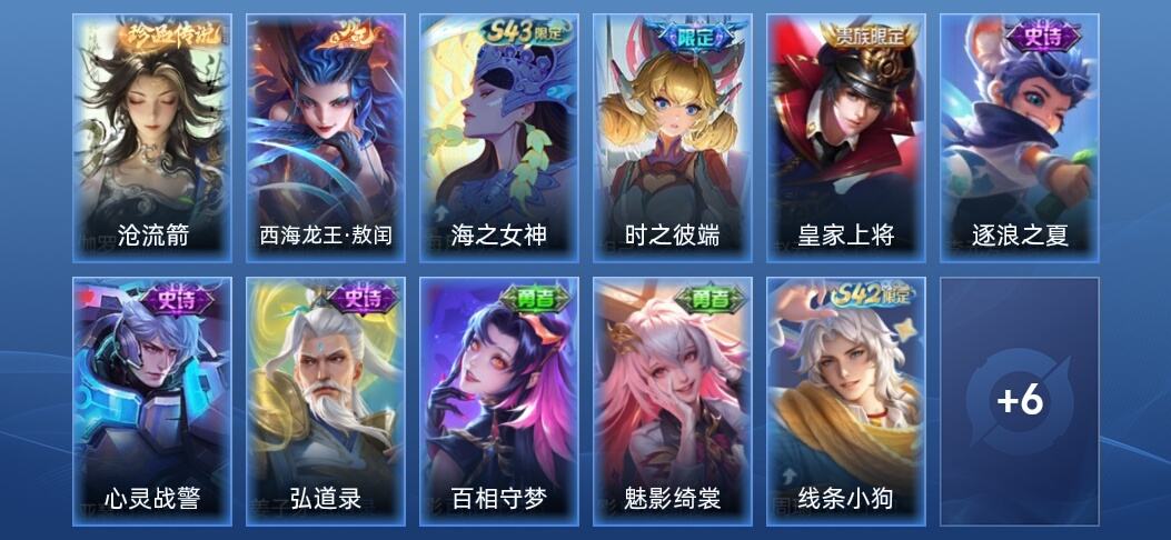 王者荣耀V5 6史诗 18皮肤 永恒钻石I