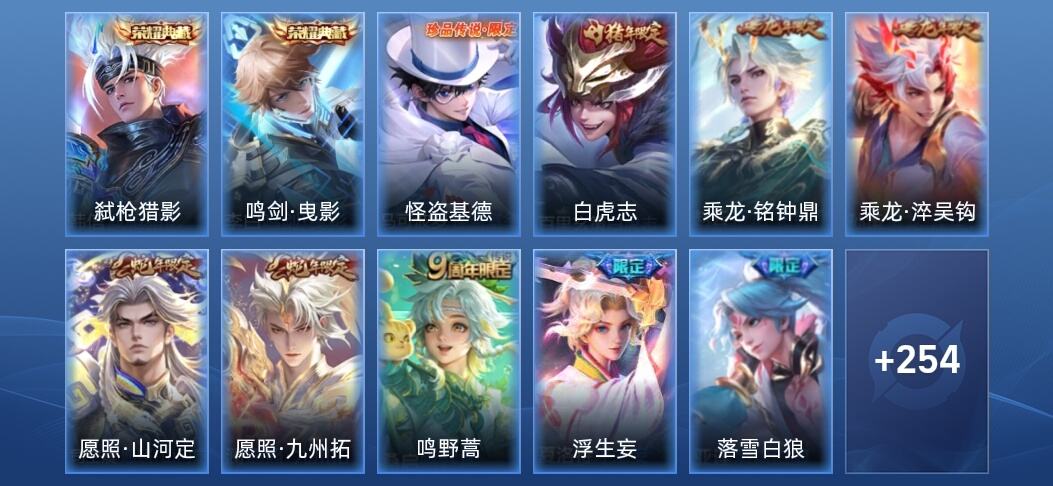 王者荣耀V5 2典藏 19传说 81史诗 267皮肤 至尊星耀II