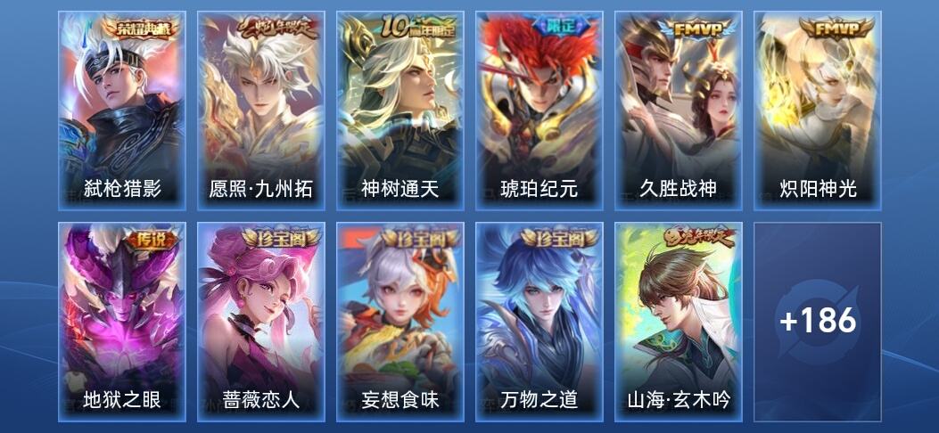 王者荣耀1典藏 6传说 42史诗 198皮肤 至尊星耀IV