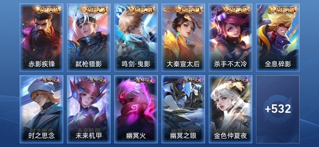 王者荣耀V10 6典藏 2无双 5星传说 77传说 164史诗 539皮肤 永恒钻石II