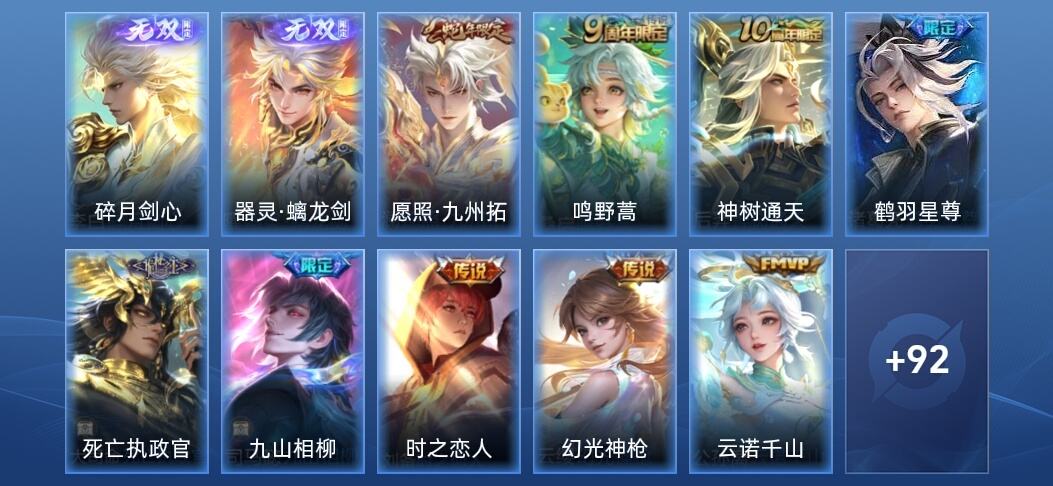 王者荣耀V2 2无双 9传说 33史诗 104皮肤 荣耀黄金II
