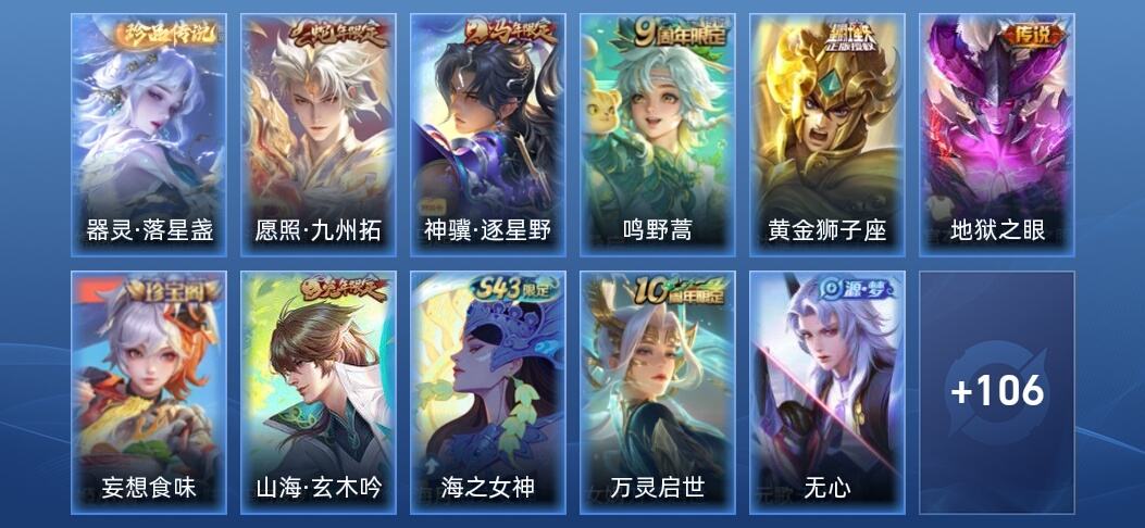 王者荣耀V1 5传说 34史诗 119皮肤 永恒钻石III