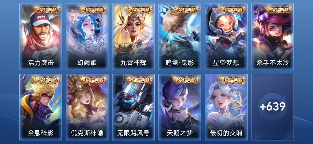王者荣耀V10 11典藏 5无双 95传说 227史诗 652皮肤 永恒钻石I