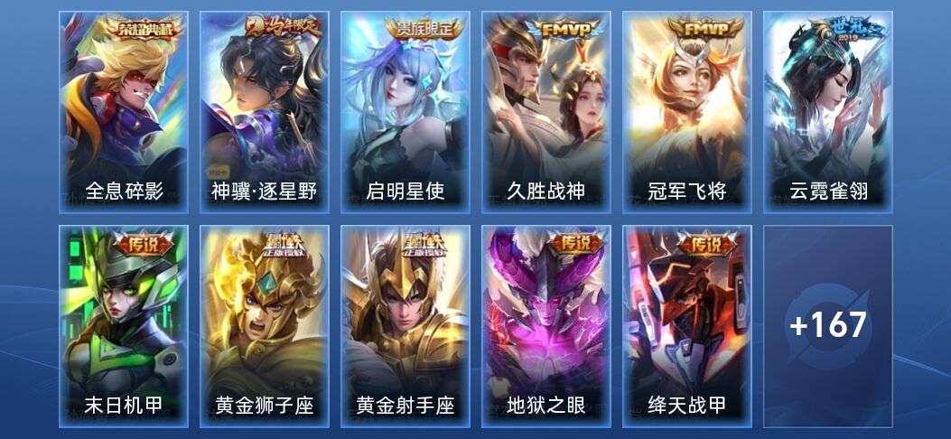 王者荣耀V8 1典藏 12传说 41史诗 178皮肤 永恒钻石I