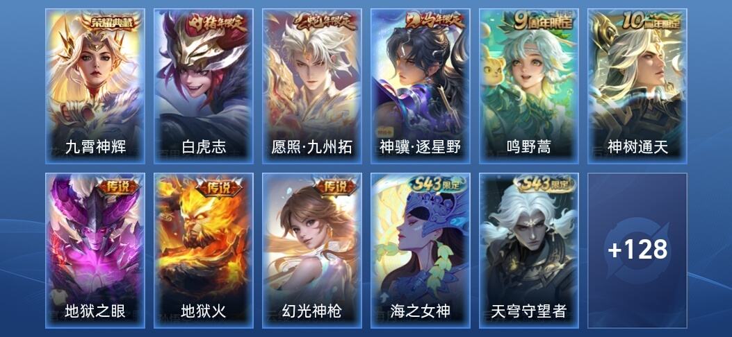 王者荣耀V4 1典藏 8传说 39史诗 140皮肤 非凡王者