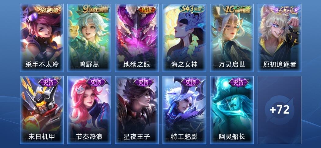 王者荣耀1典藏 2传说 24史诗 83皮肤 至尊星耀I