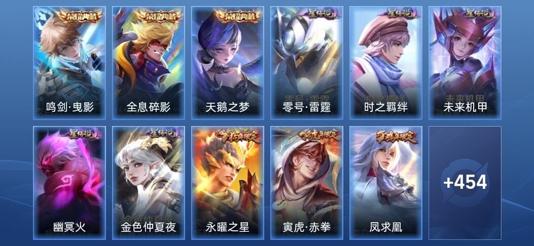 王者荣耀V10 3典藏 5星传说 58传说 150史诗 462皮肤 至尊星耀IV