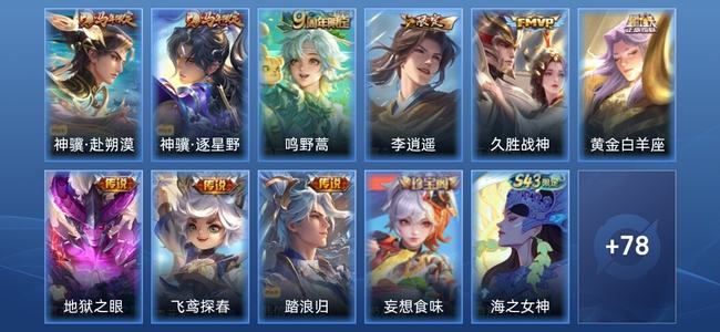 王者荣耀V6 9传说 23史诗 89皮肤 至尊星耀IV