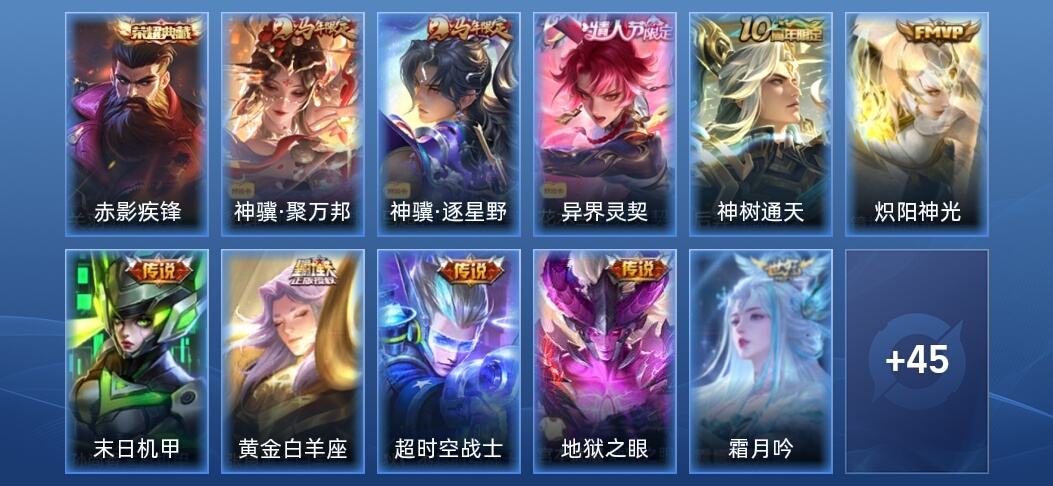 王者荣耀V6 1典藏 13传说 16史诗 57皮肤 荣耀王者