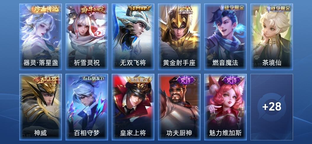王者荣耀V4 3传说 14史诗 39皮肤 永恒钻石II