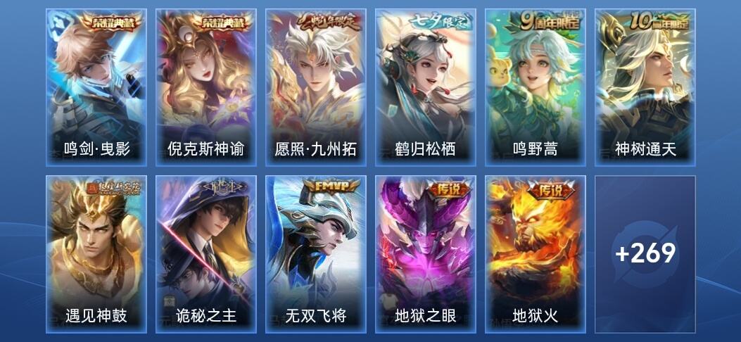 王者荣耀V7 2典藏 9传说 66史诗 281皮肤 至尊星耀III