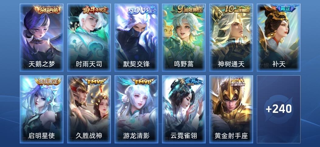 王者荣耀V8 1典藏 16传说 87史诗 251皮肤 尊贵铂金I