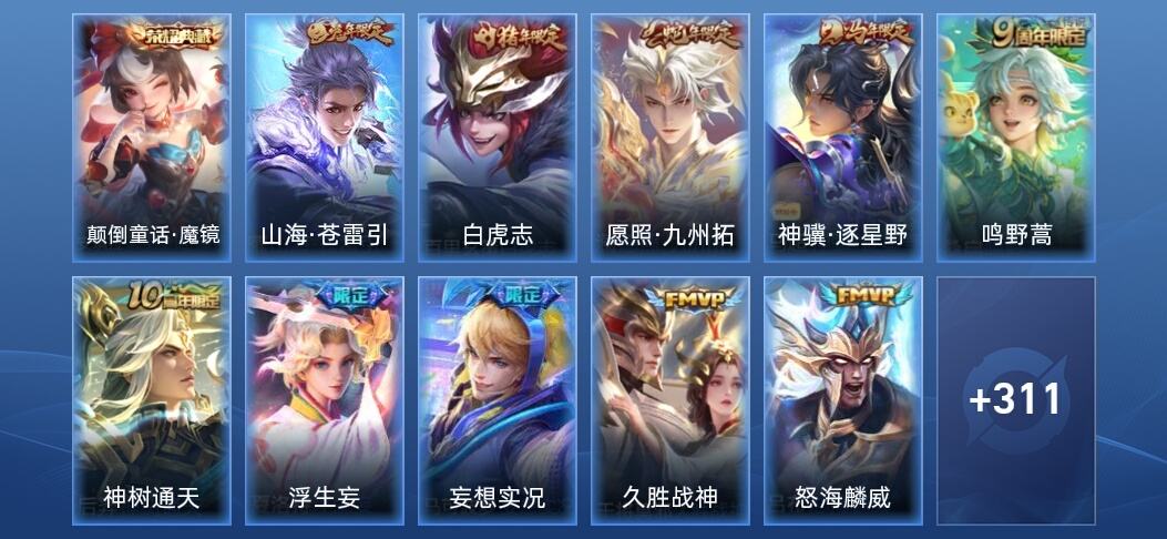 王者荣耀V6 1典藏 16传说 81史诗 324皮肤 永恒钻石V