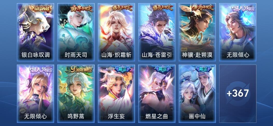 王者荣耀V8 1典藏 20传说 108史诗 379皮肤 永恒钻石II