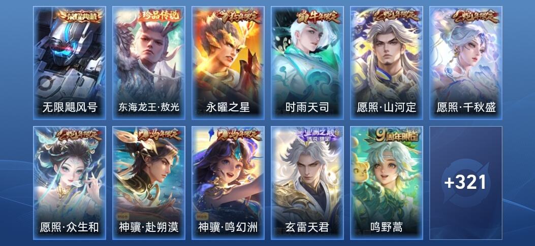王者荣耀V7 1典藏 22传说 115史诗 333皮肤 永恒钻石II
