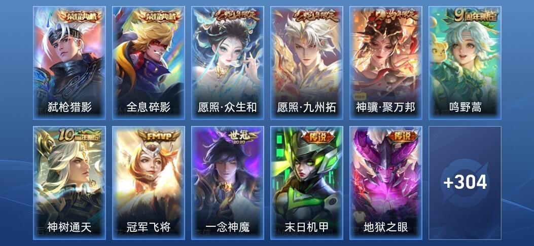 王者荣耀V7 2典藏 11传说 91史诗 316皮肤 永恒钻石III
