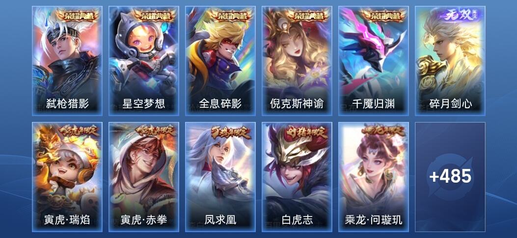 王者荣耀V10 5典藏 1无双 56传说 164史诗 498皮肤 永恒钻石III
