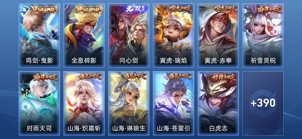 王者荣耀V9 2典藏 1无双 32传说 127史诗 402皮肤 至尊星耀I