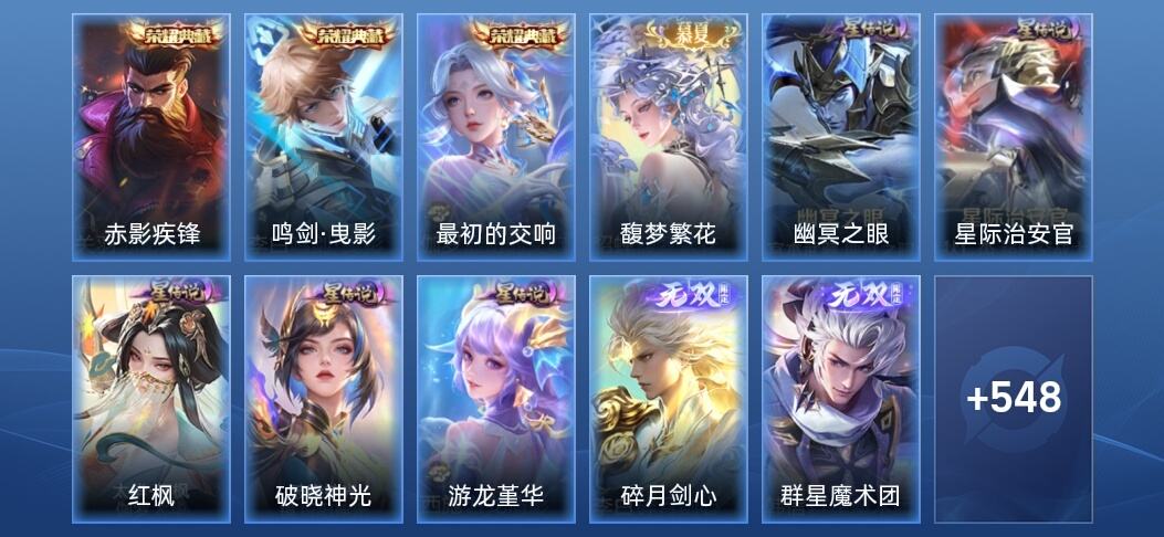 王者荣耀V10 3典藏 8无双 5星传说 95传说 181史诗 556皮肤 至尊星耀IV