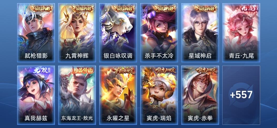 王者荣耀V10 5典藏 2无双 91传说 206史诗 570皮肤 永恒钻石II