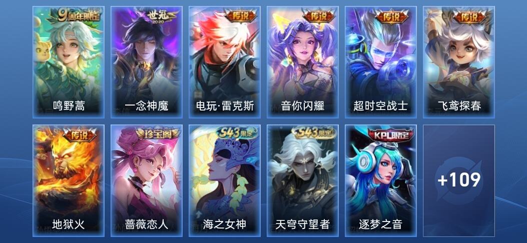 王者荣耀V7 7传说 40史诗 120皮肤 至尊星耀IV